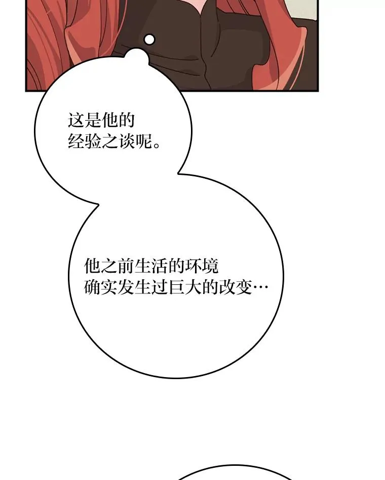 65.当机会来临时 第12页
