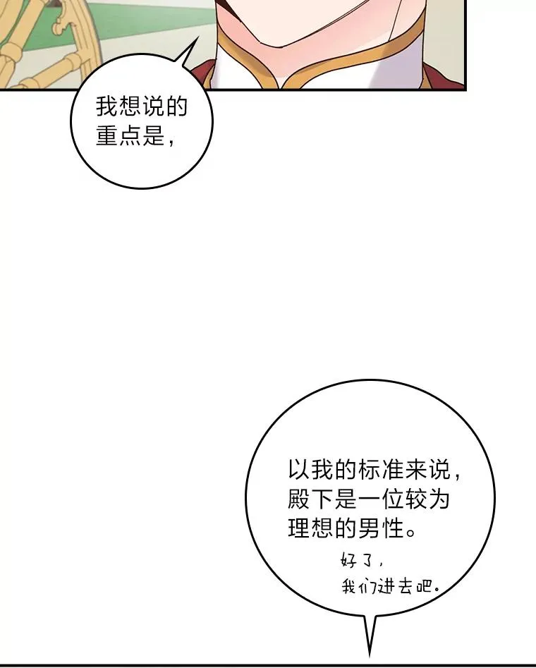 65.当机会来临时 第15页