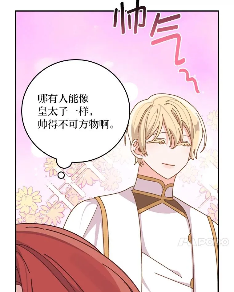 65.当机会来临时 第17页