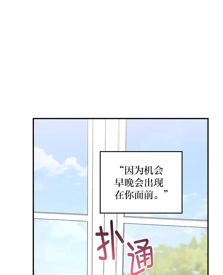 65.当机会来临时 第69页