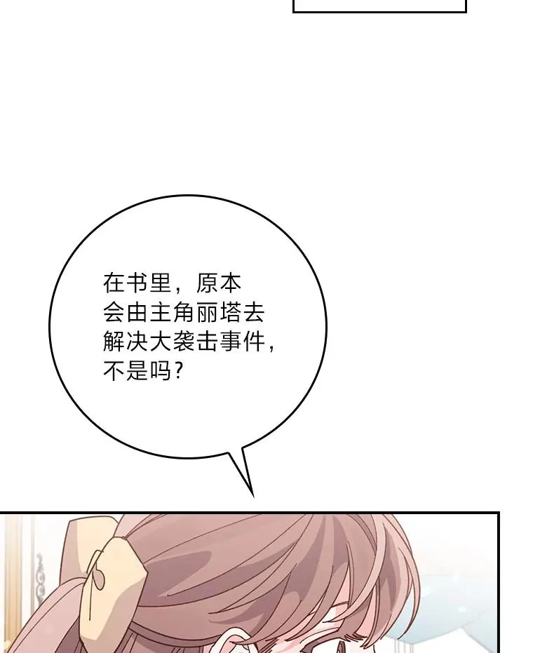 65.当机会来临时 第78页