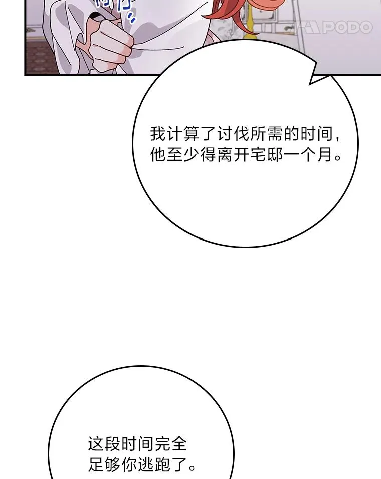 65.当机会来临时 第86页