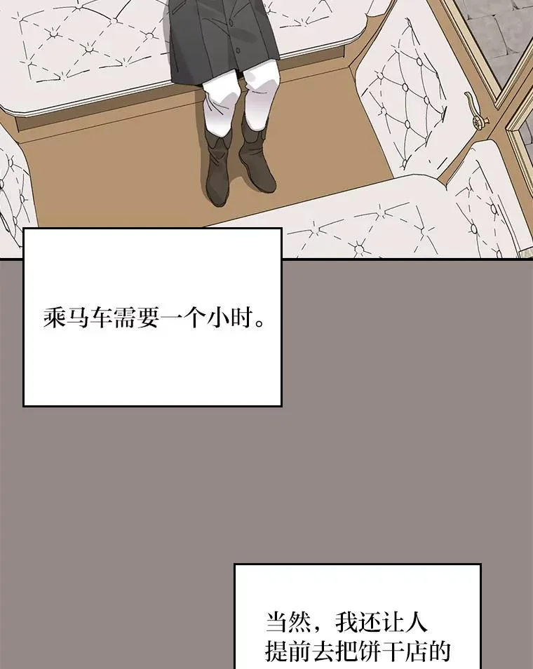 67.终于离家出走！ 第6页
