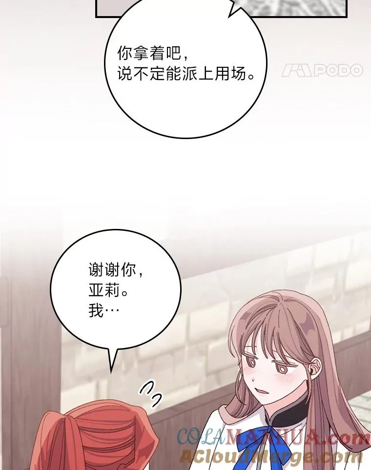 67.终于离家出走！ 第28页