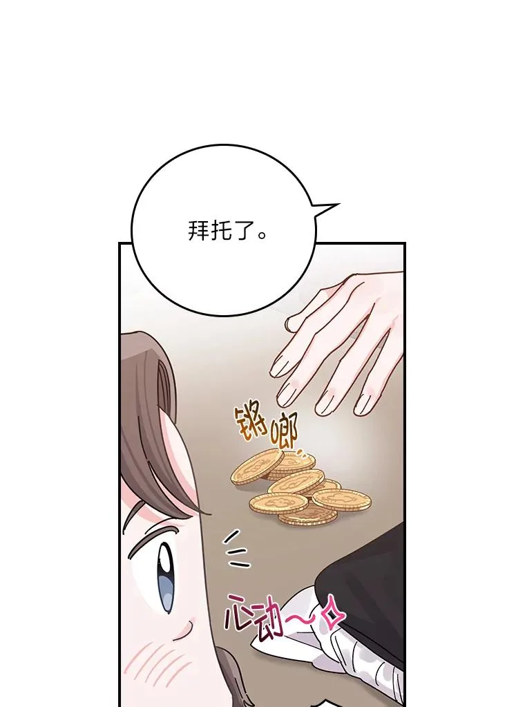 67.终于离家出走！ 第47页