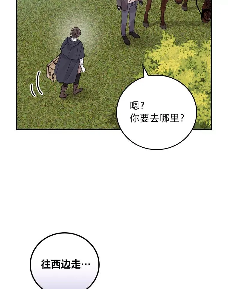 67.终于离家出走！ 第57页