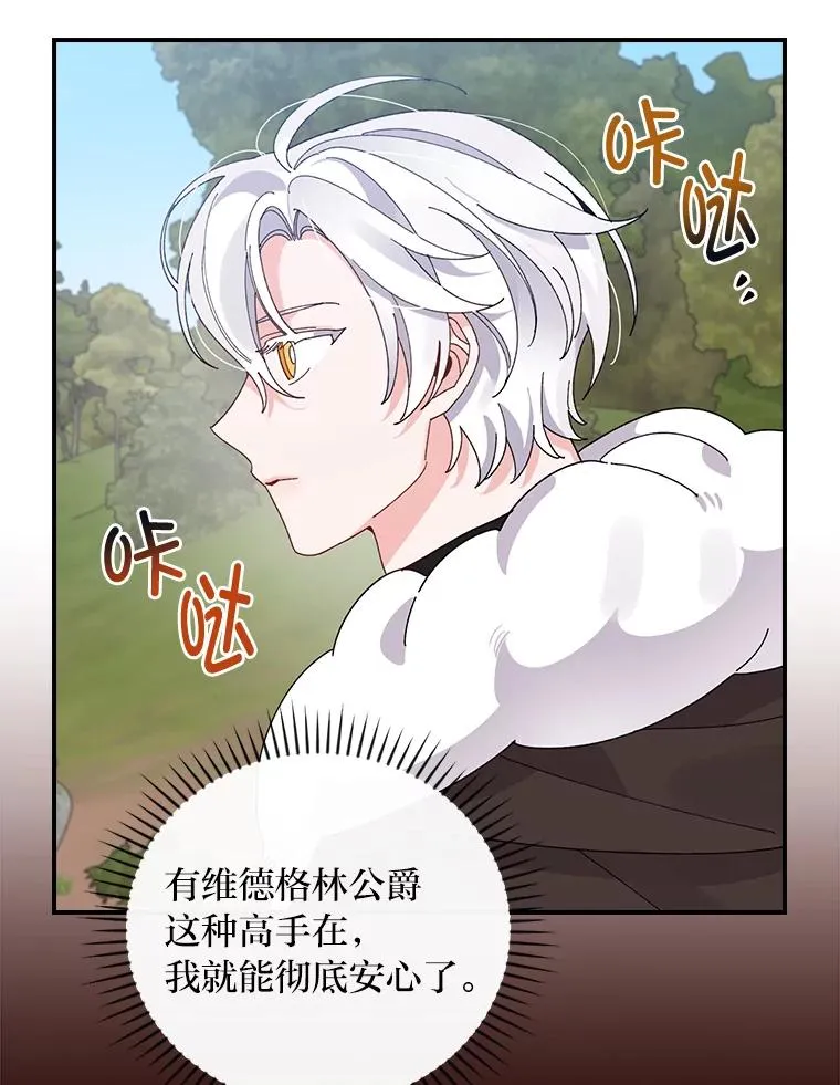 67.终于离家出走！ 第69页