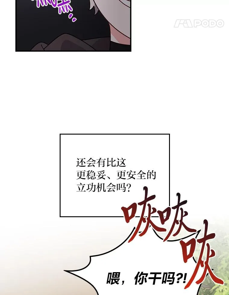 67.终于离家出走！ 第75页