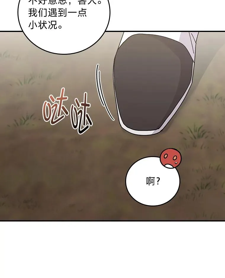 68.半路被拦截 第23页
