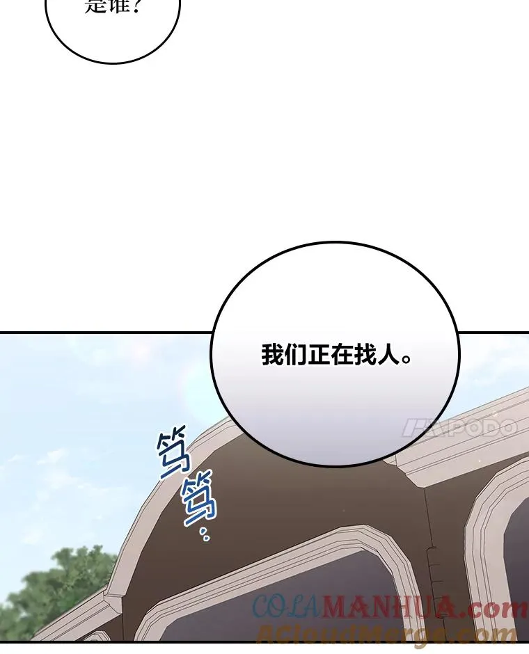 68.半路被拦截 第25页