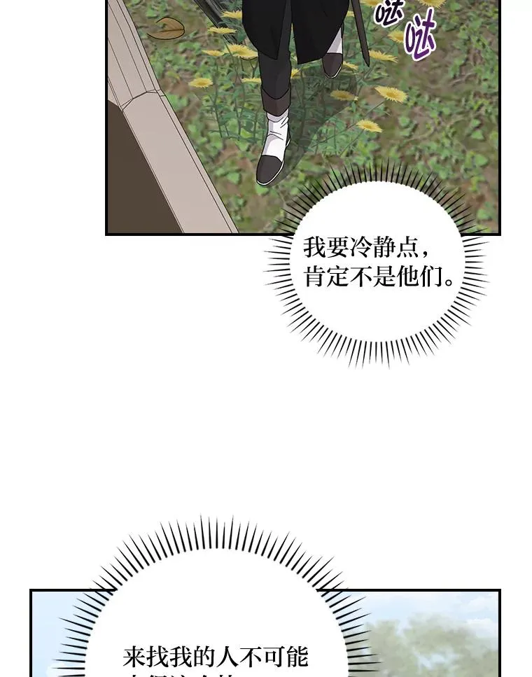 68.半路被拦截 第30页