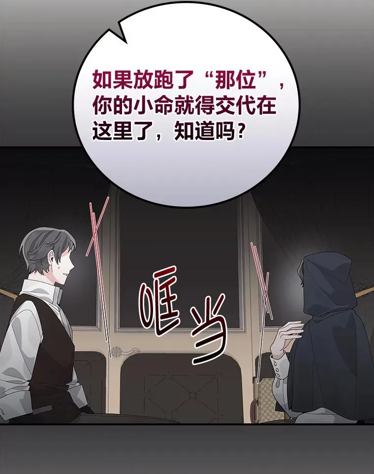 68.半路被拦截 第41页