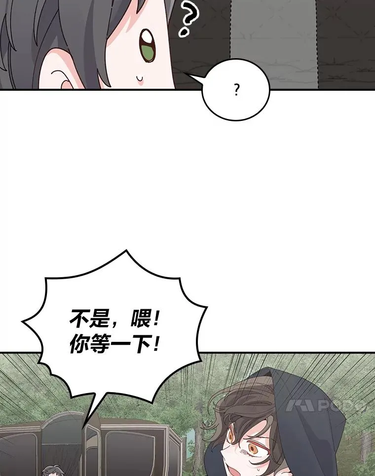 68.半路被拦截 第45页