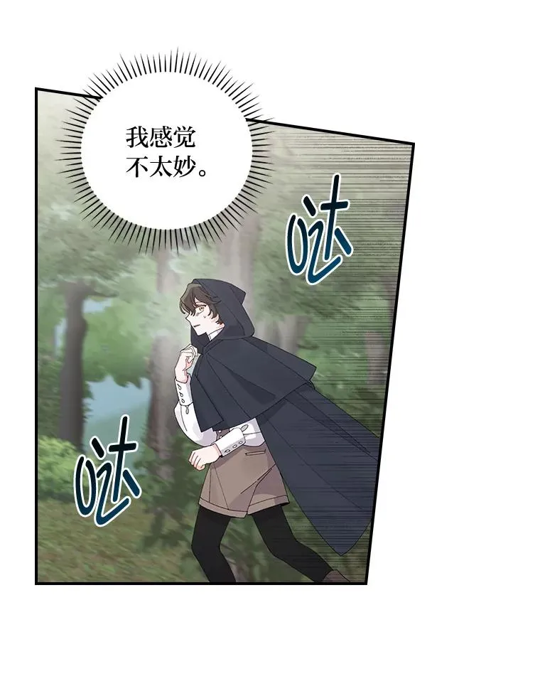 68.半路被拦截 第47页