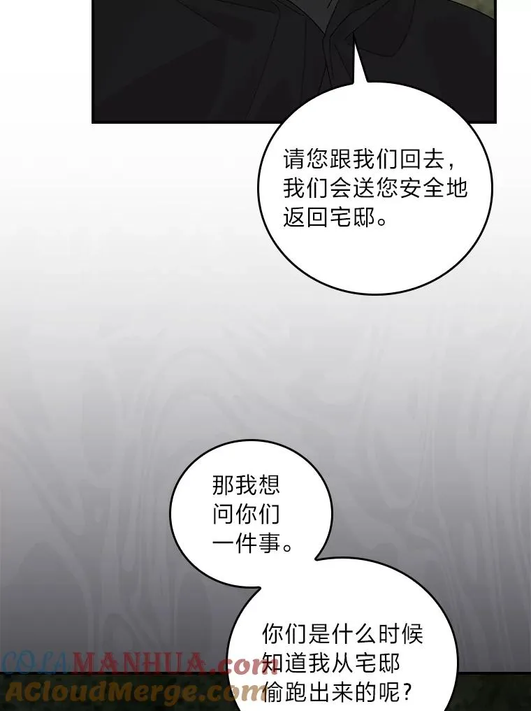 68.半路被拦截 第61页