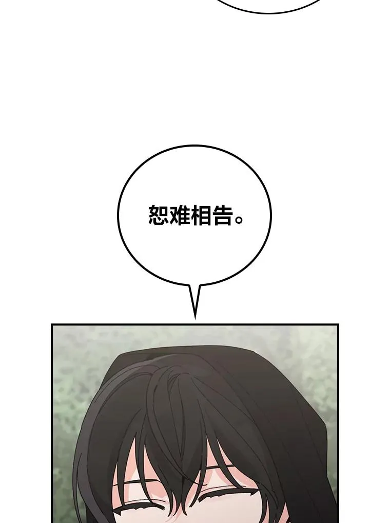 68.半路被拦截 第68页