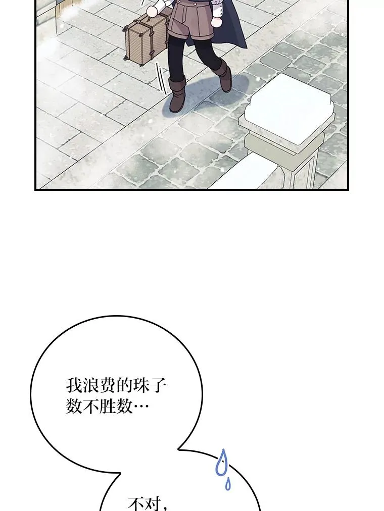 70.耍坏心眼？ 第6页
