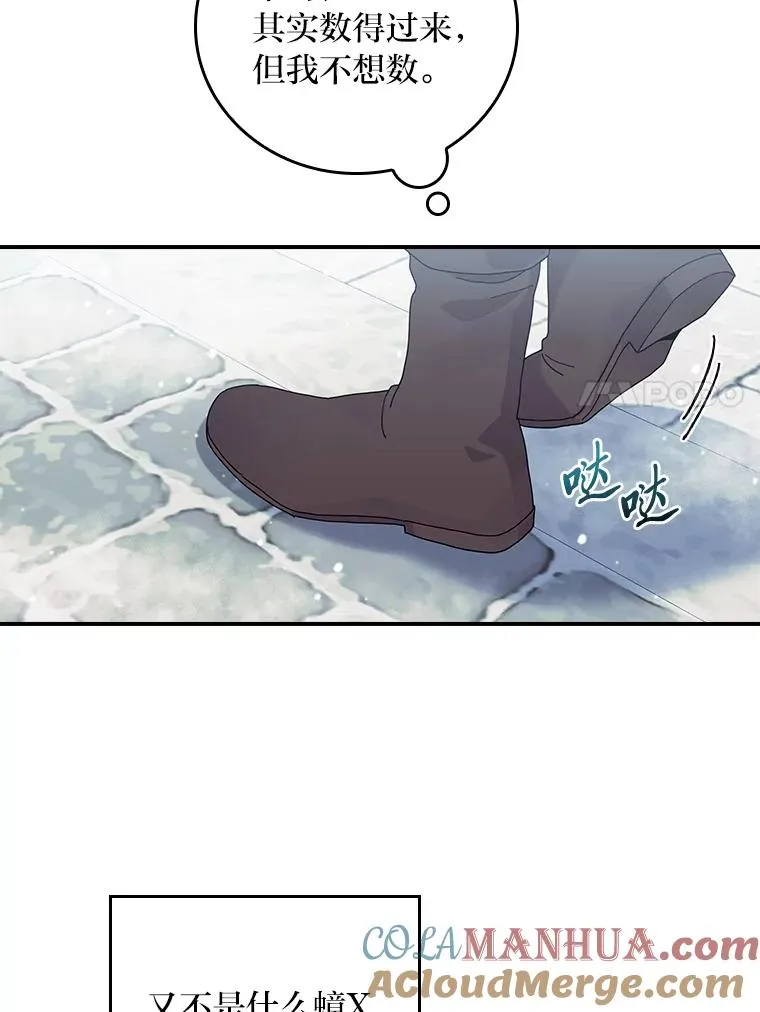 70.耍坏心眼？ 第7页