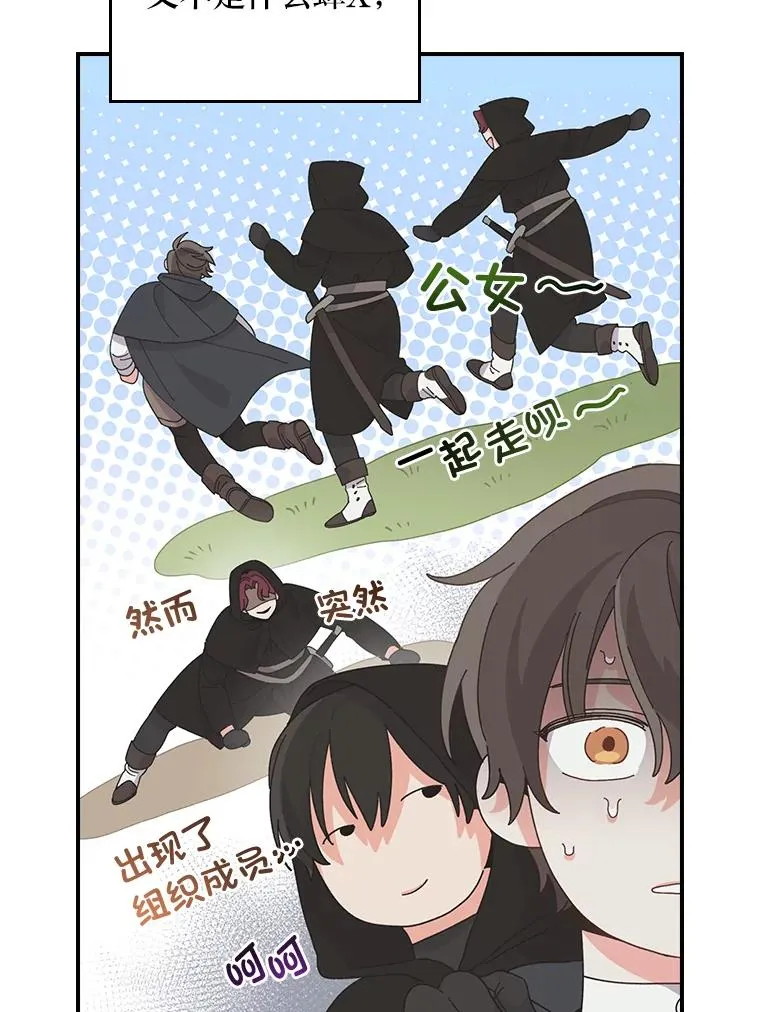 70.耍坏心眼？ 第8页