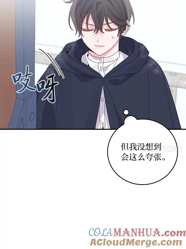 70.耍坏心眼？ 第10页
