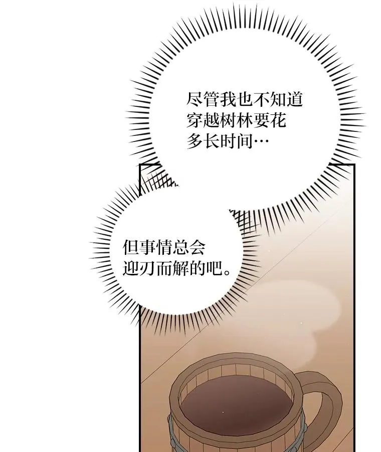 70.耍坏心眼？ 第17页