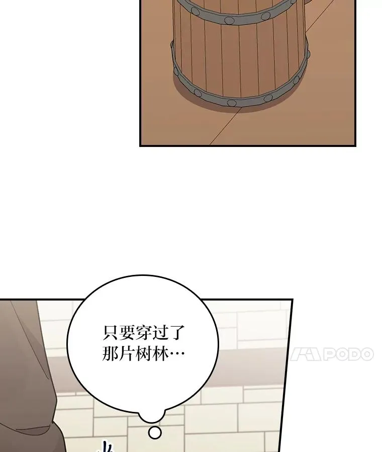 70.耍坏心眼？ 第18页