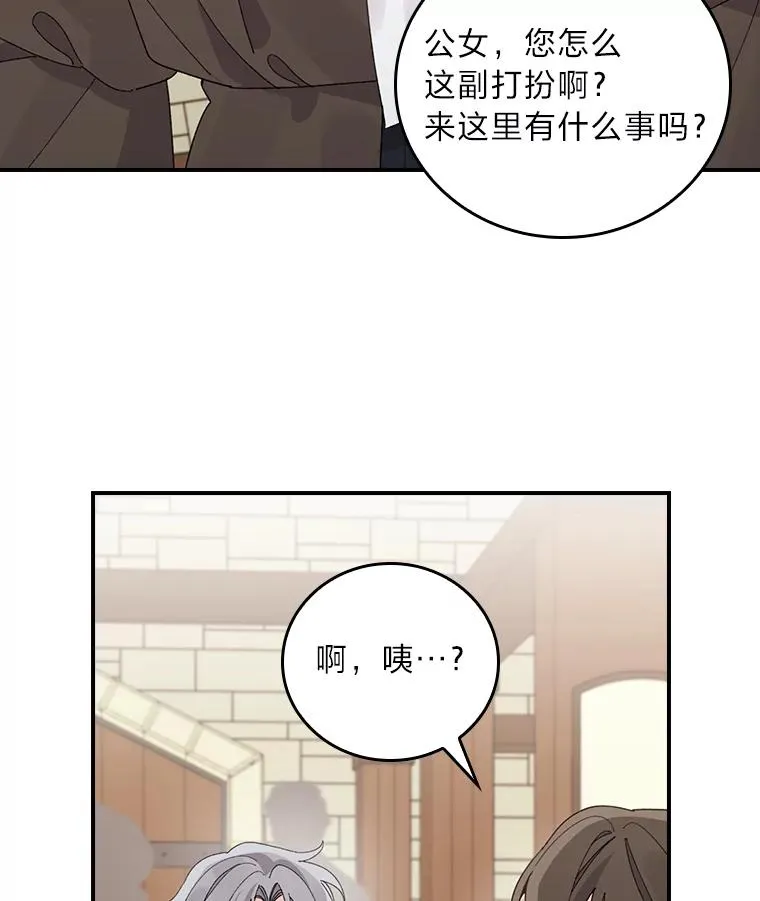 70.耍坏心眼？ 第21页