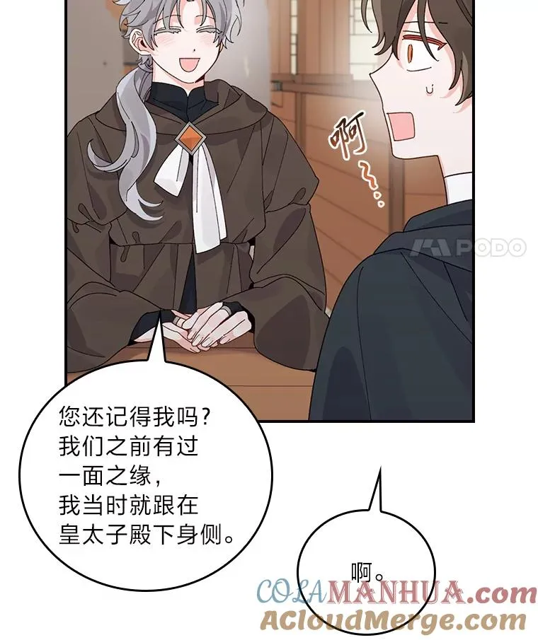 70.耍坏心眼？ 第22页