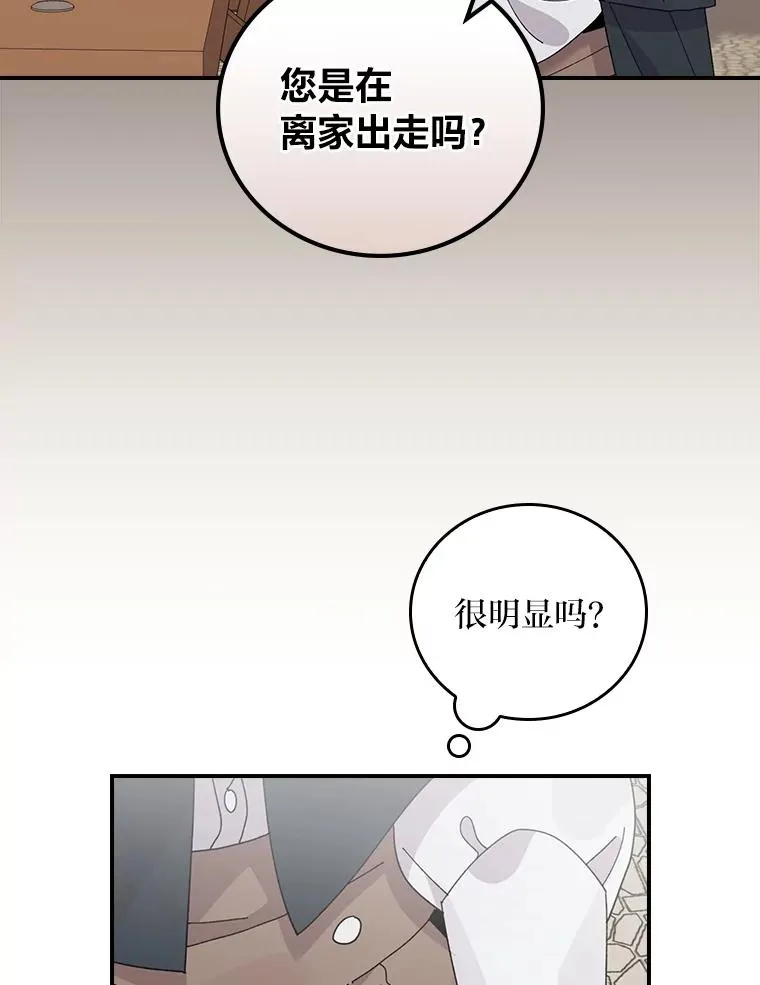 70.耍坏心眼？ 第27页