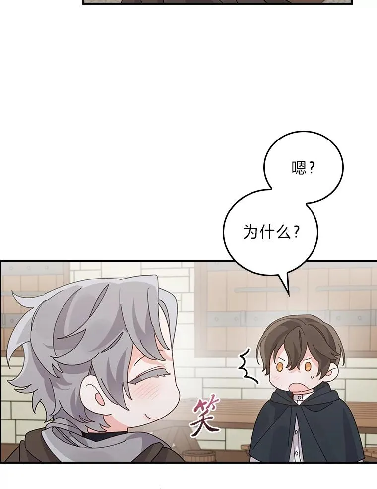 70.耍坏心眼？ 第30页