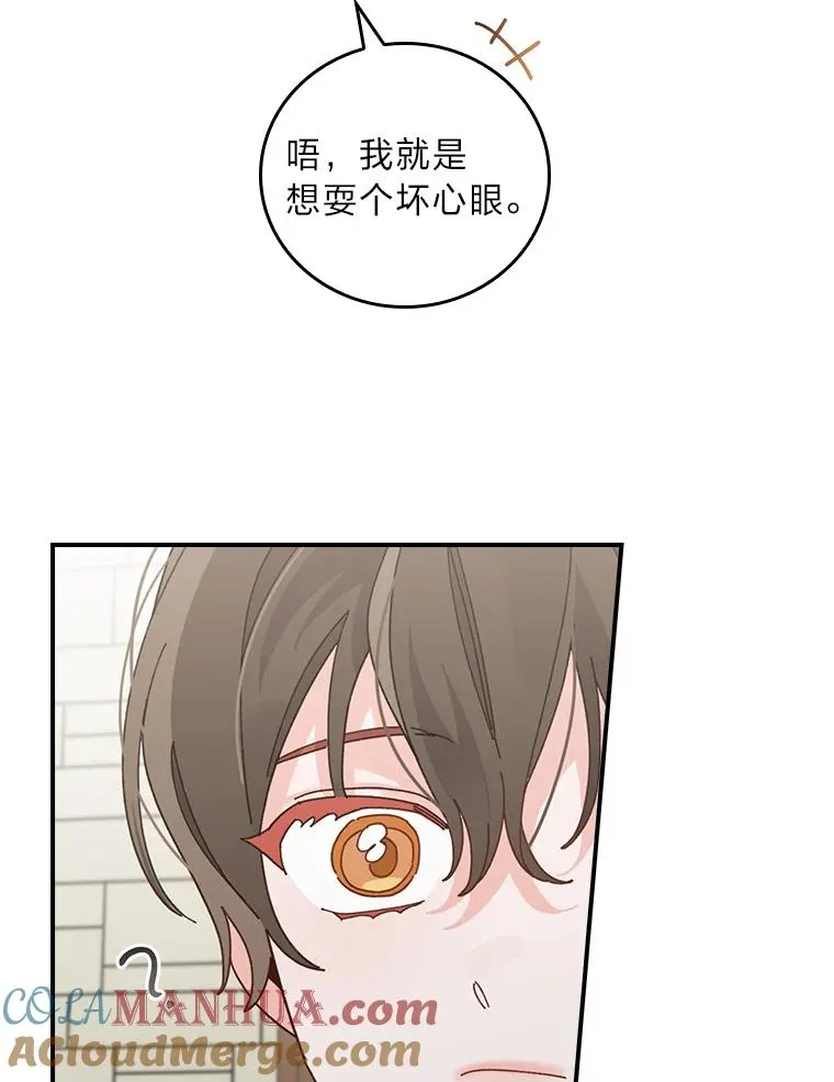 70.耍坏心眼？ 第31页