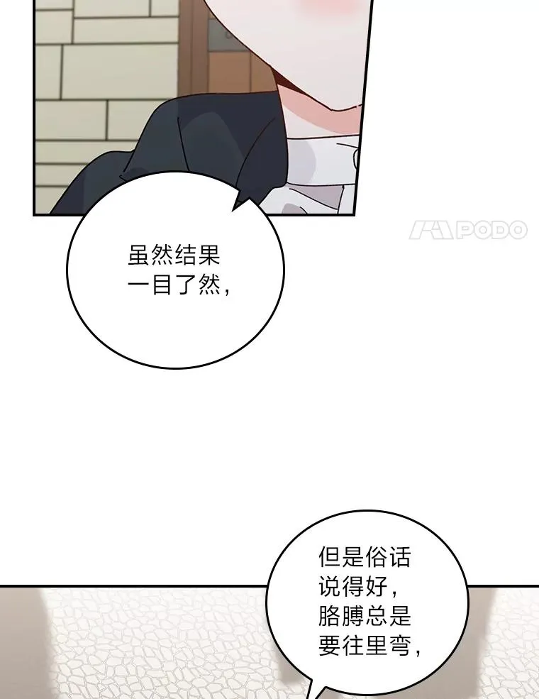 70.耍坏心眼？ 第32页