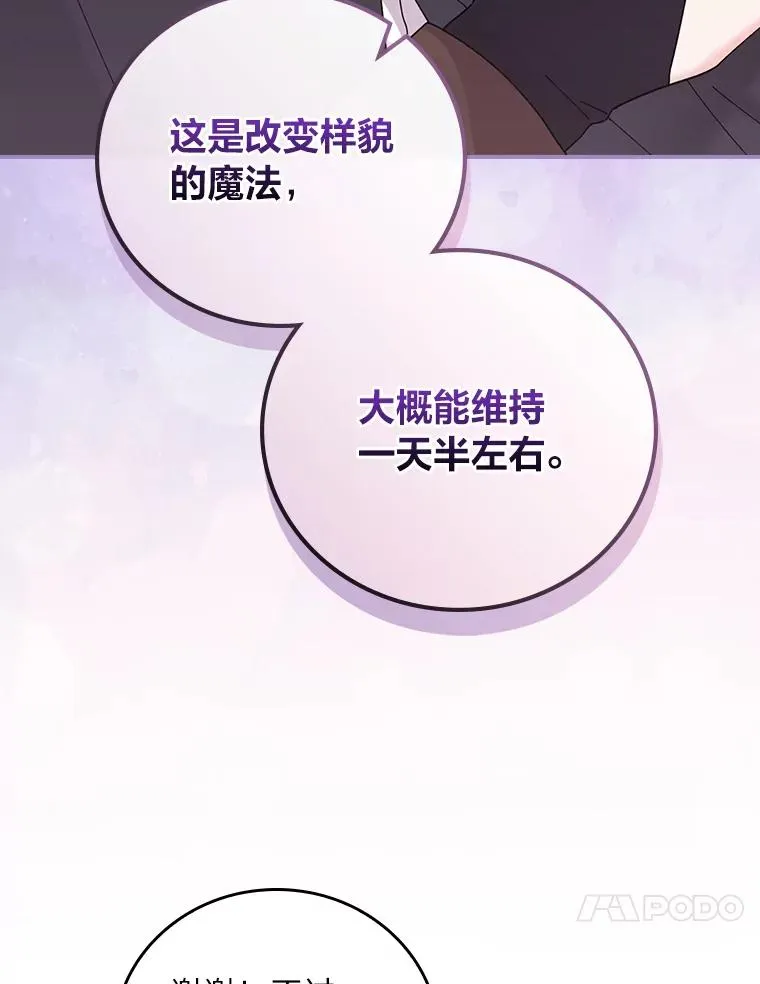 70.耍坏心眼？ 第38页