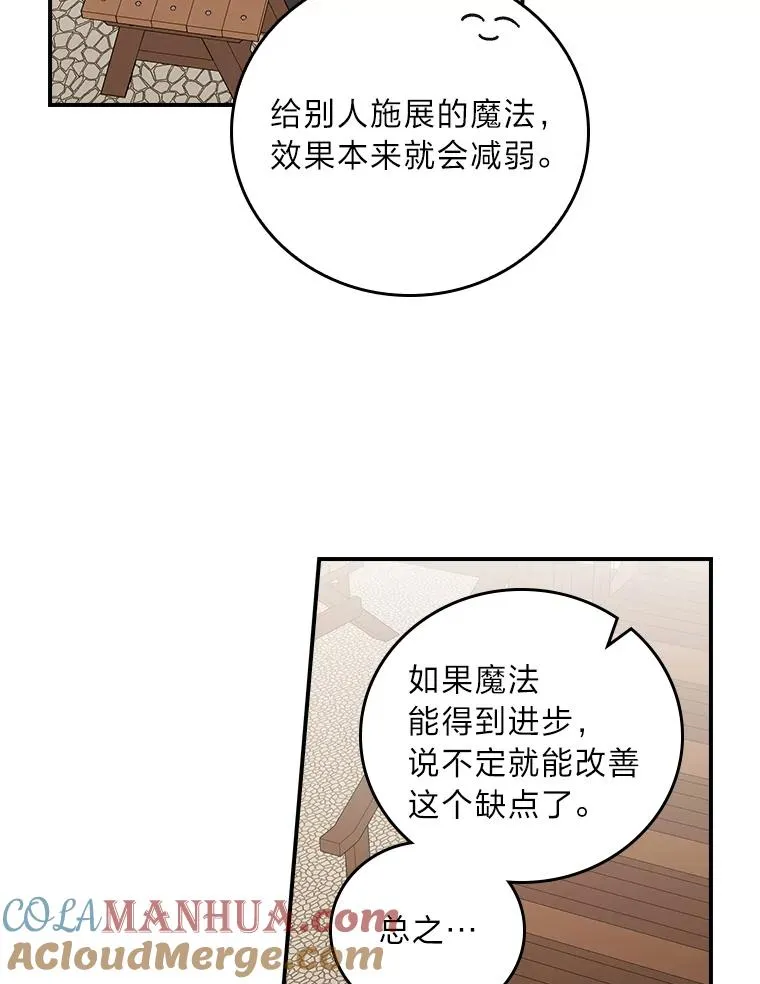70.耍坏心眼？ 第40页