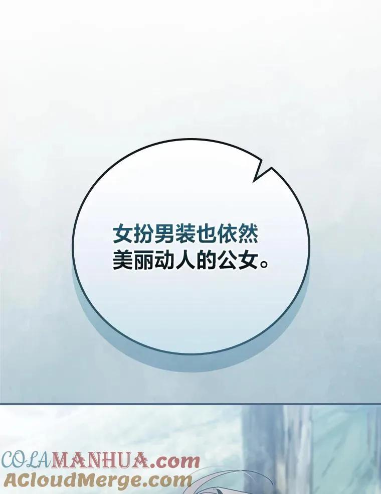 70.耍坏心眼？ 第43页