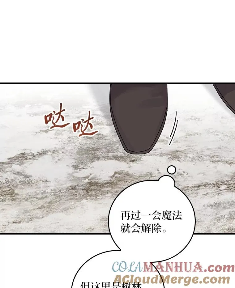 70.耍坏心眼？ 第46页