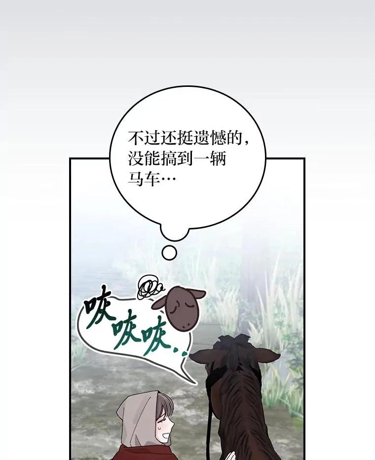 70.耍坏心眼？ 第50页