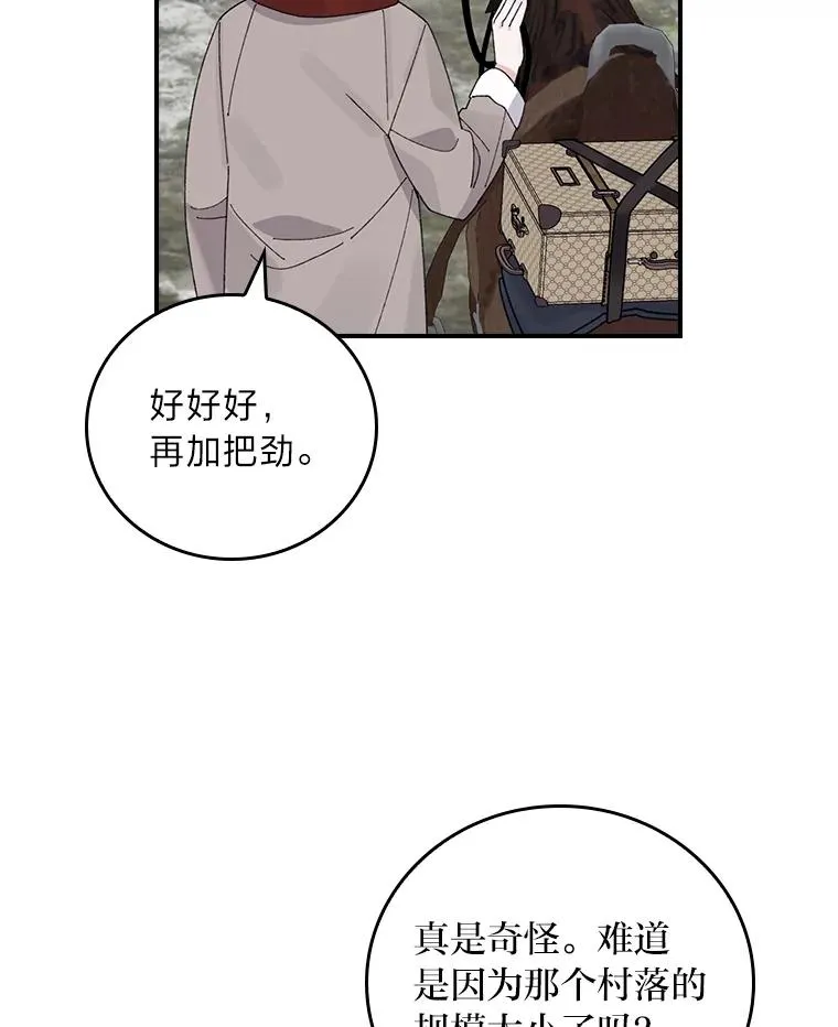 70.耍坏心眼？ 第51页