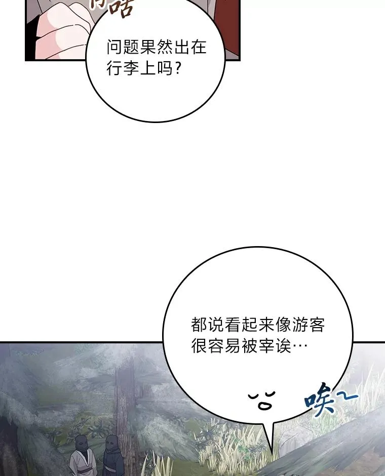 70.耍坏心眼？ 第57页