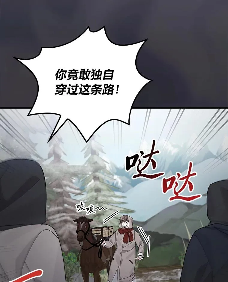 70.耍坏心眼？ 第60页