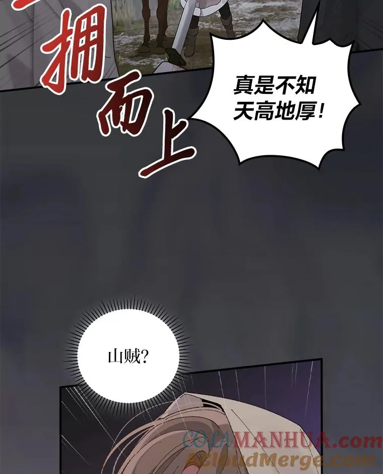 70.耍坏心眼？ 第61页