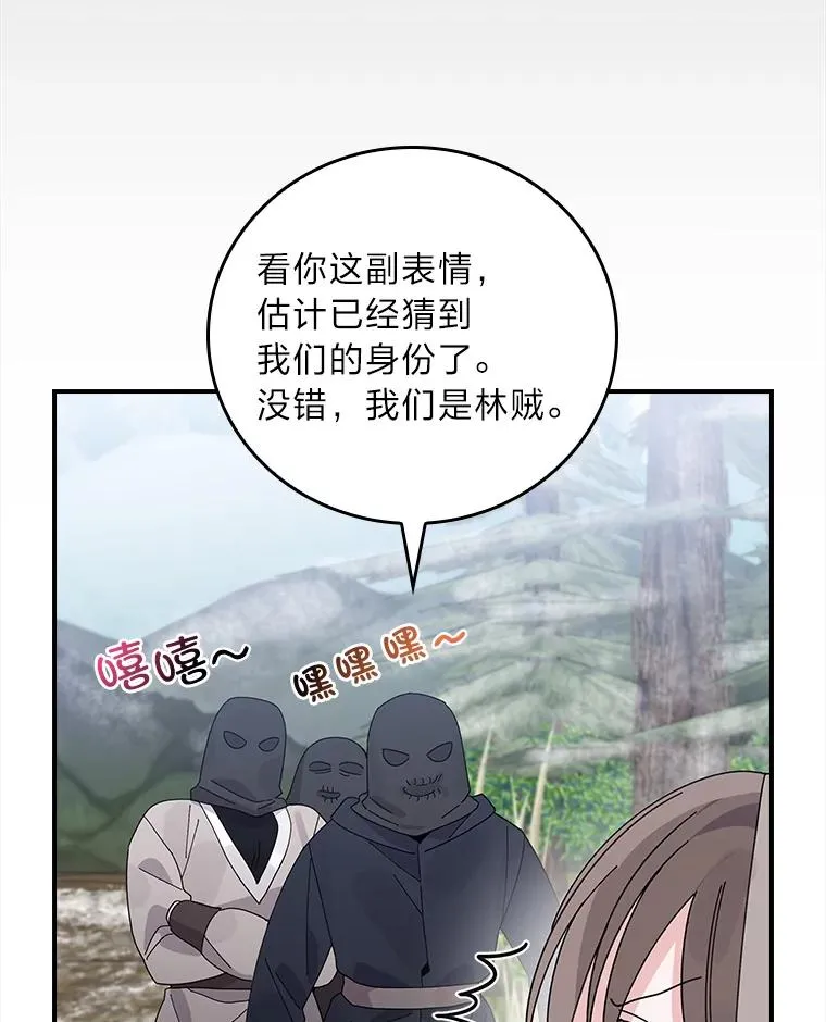 70.耍坏心眼？ 第63页