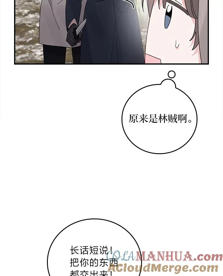 70.耍坏心眼？ 第64页