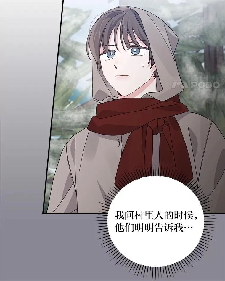70.耍坏心眼？ 第66页