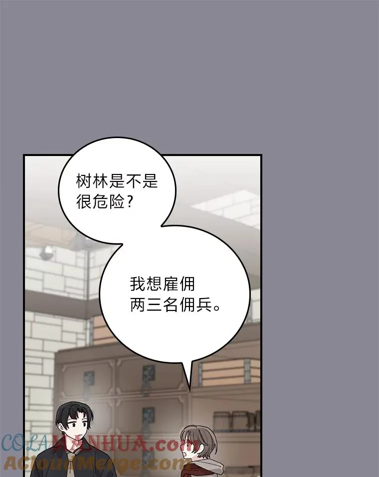 70.耍坏心眼？ 第67页