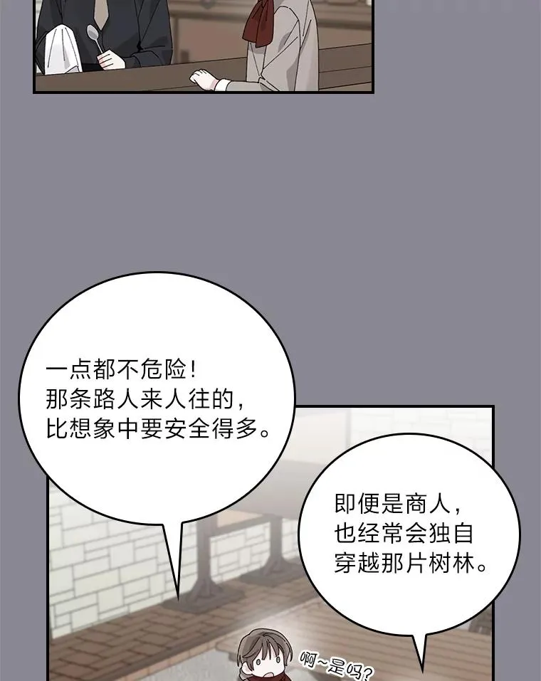 70.耍坏心眼？ 第68页