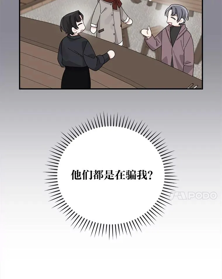 70.耍坏心眼？ 第69页