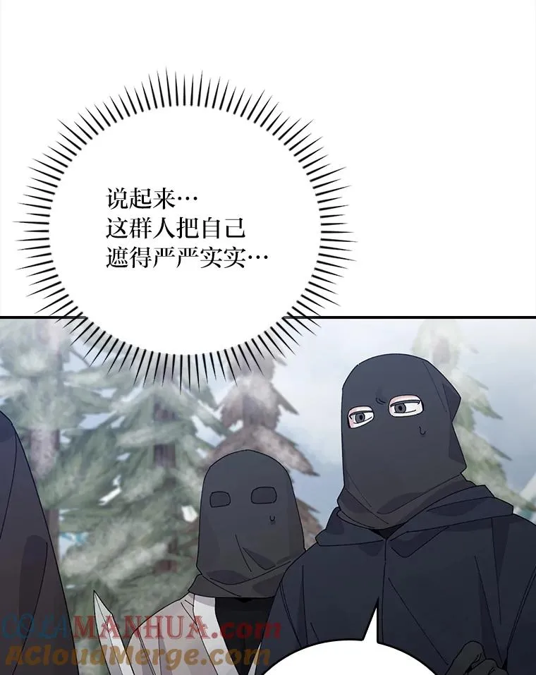 70.耍坏心眼？ 第70页