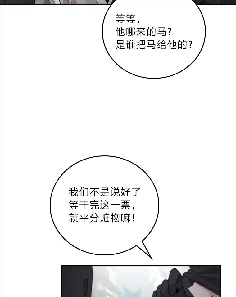 70.耍坏心眼？ 第71页