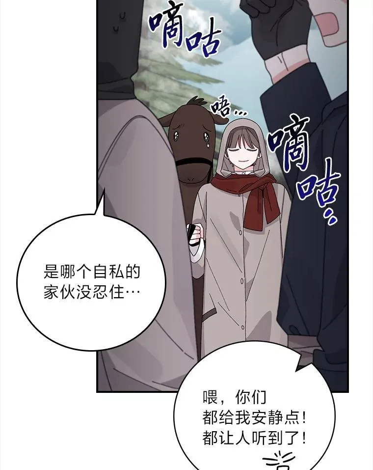 70.耍坏心眼？ 第72页